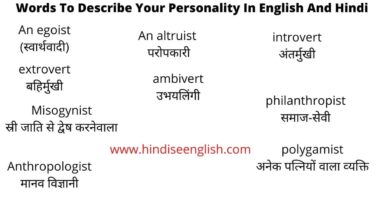 Words To Describe Your Personality In English And Hindi