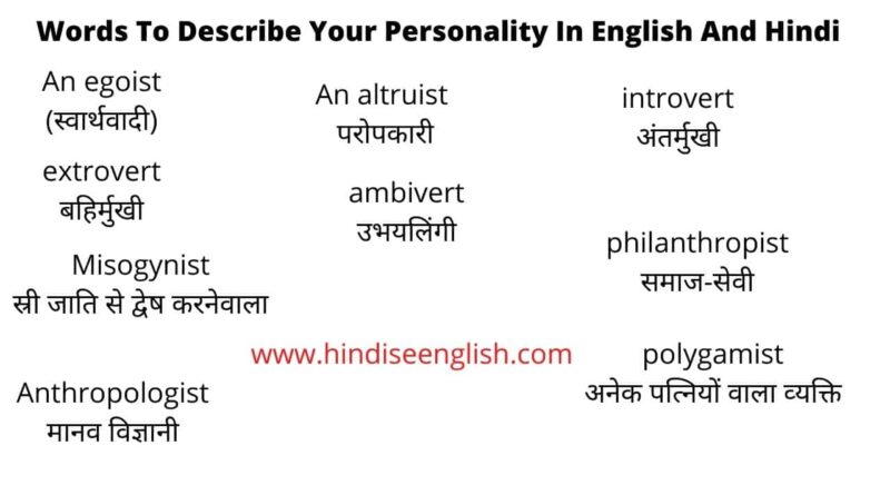 Words To Describe Your Personality In English And Hindi