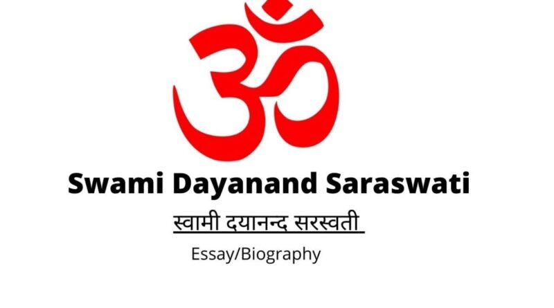 biography of swami dayanand saraswati