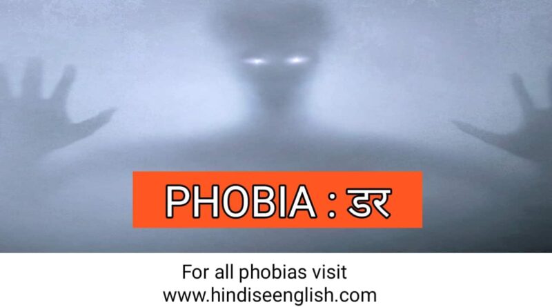 List Of All Phobia With Hindi English Meaning
